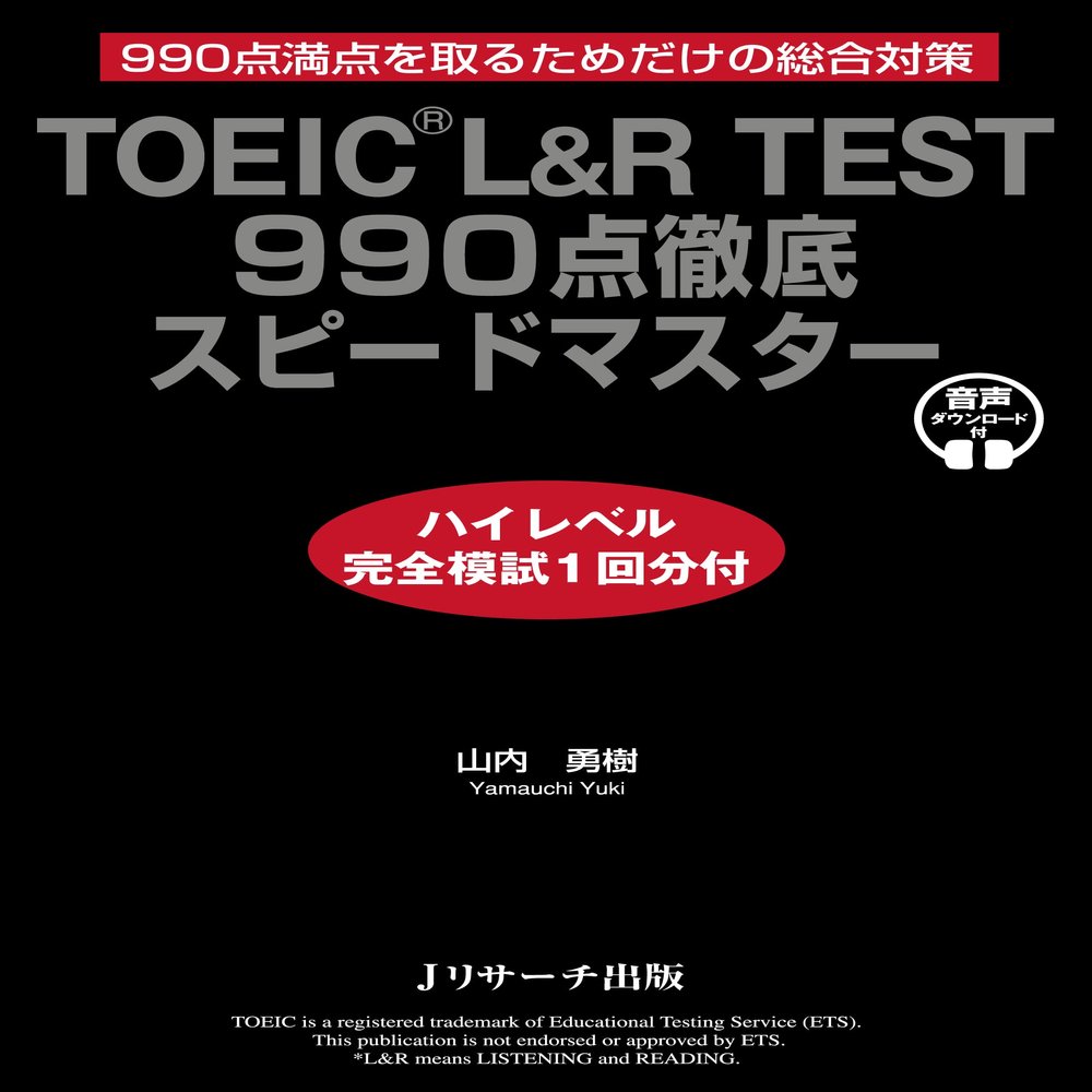 TOEIC L&R Test 990 1