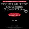 TOEIC L&R Test 990 1 view 1