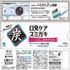 SUMIGAKI Japanese Charcoal Toothpaste view 3