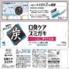 SUMIGAKI Japanese Charcoal Toothpaste view 4