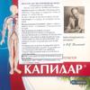 KAPILAR (Taxifolin) – Dihydroquercetin Source, 200 Tablets, 0.25 g view 3