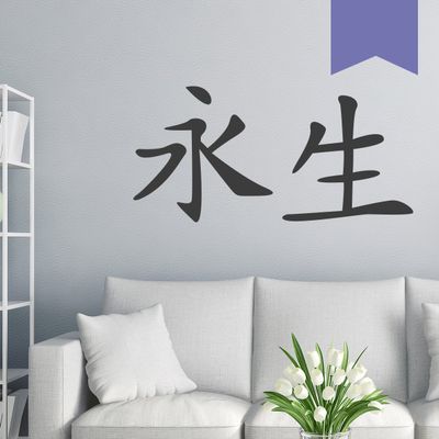 WANDKINGS Wall Decal – Chinese Character “Eternal Life” – 150 x 73 cm – Lavender