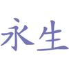 WANDKINGS Wall Decal – Chinese Character “Eternal Life” – 150 x 73 cm – Lavender view 3
