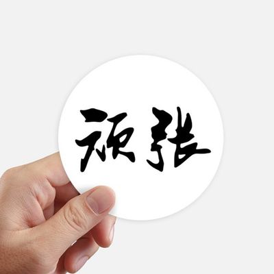DIYthinker Fighting in Japanese Round Sticker, 10 cm, for Wall, Suitcase, Laptop or Motorcycle, 8-Pack