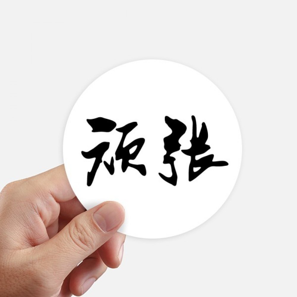 DIYthinker Fighting in Japanese Round Sticker, 10 cm, for Wall, Suitcase, Laptop or Motorcycle, 8-Pack