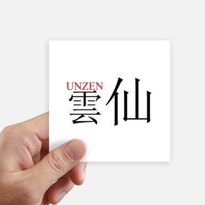DIYthinker Unzen Japanese City Name Red Sun Flag Square Stickers, 8 Pieces, 10 x 10 cm