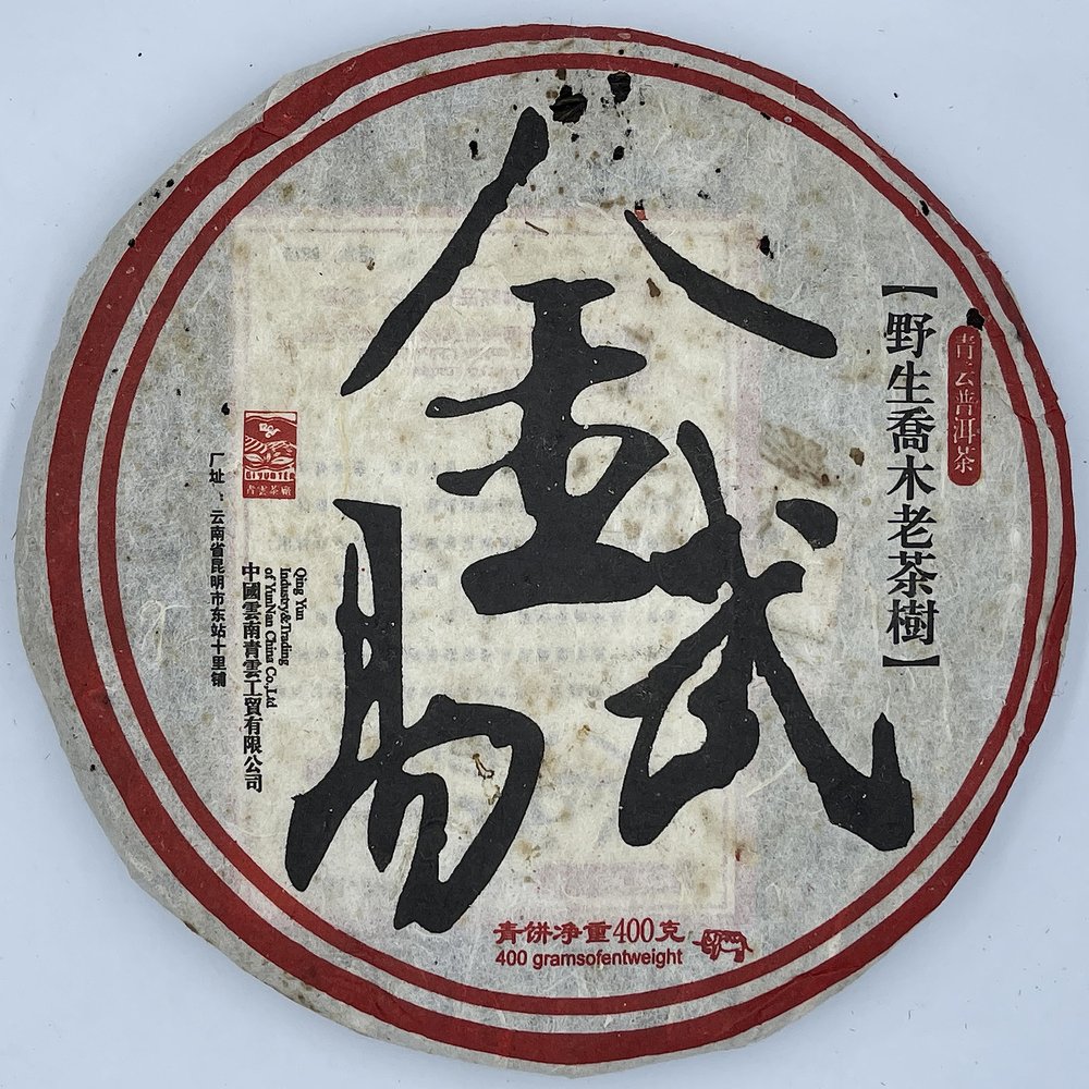 2006 Qingyun Gongmao Jin Yiwu Raw Pu-erh Tea Cake, 400 g, from Yunnan