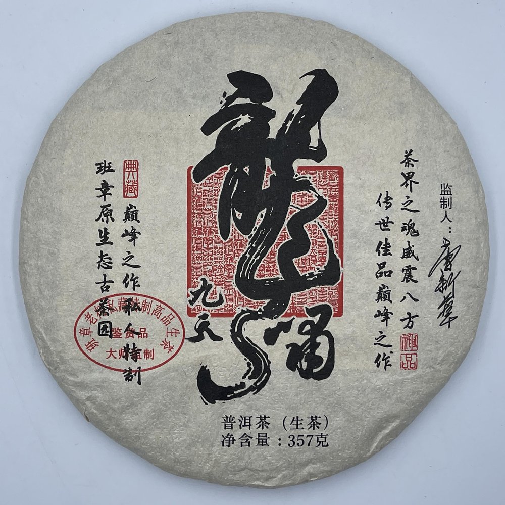 Master-Supervised Long Xiao Jiu Tian Raw Pu-Erh Tea 2015, 357 g