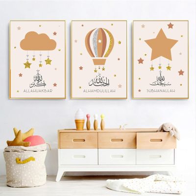 Yangld Cartoon Islamic Cloud and Star Posters, Nursery Wall Art, Canvas Paintings, Prints, Pictures, Nursery Décor, 50 x 70 cm x 3, Unframed