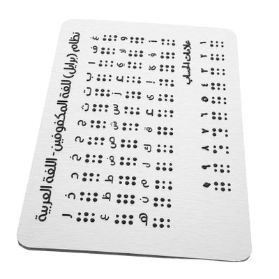 Aluminum Braille Learning Aid, Silver